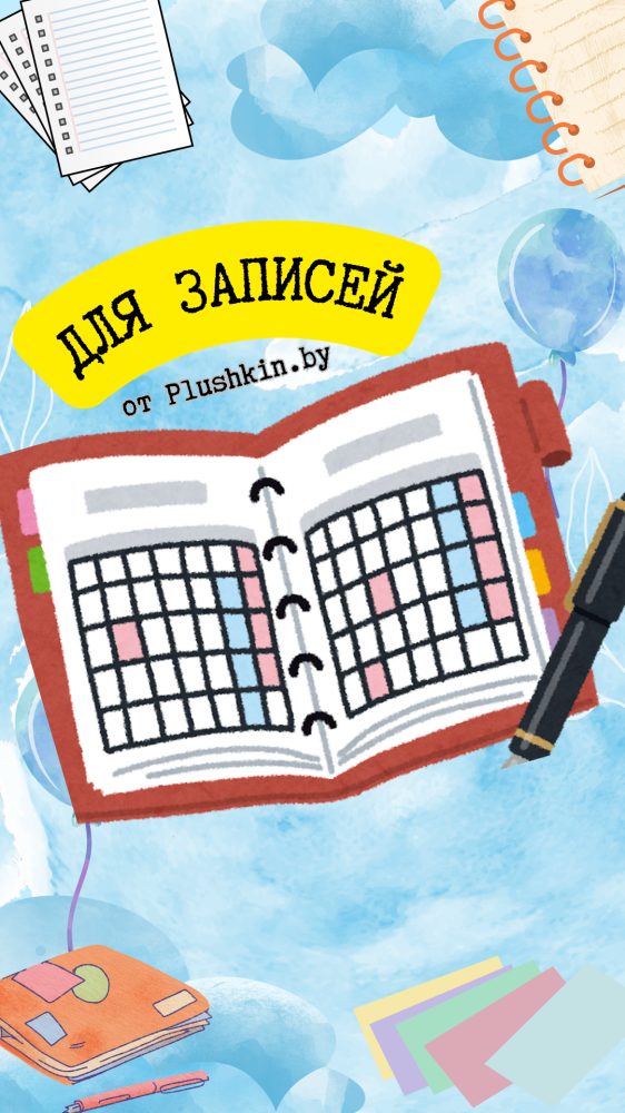 Для записей