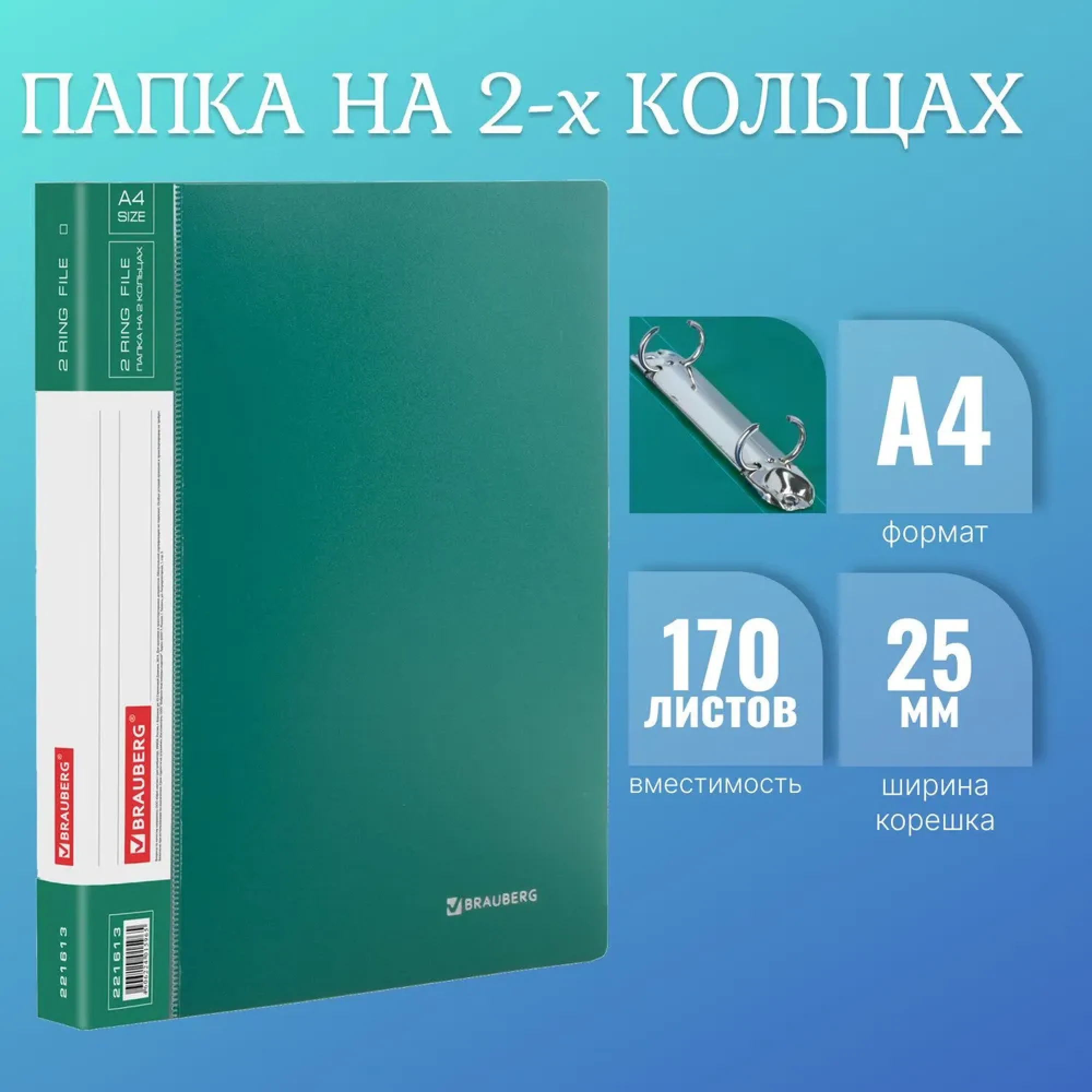 Папка на 2 кольцах STAFF, 21 мм, зеленая, до 170 листов, 0,5 мм - фото