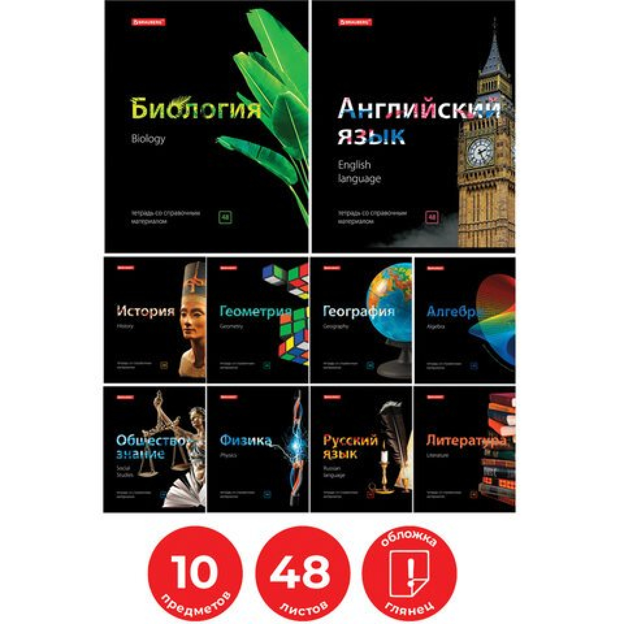 Тетради предметные, КОМПЛЕКТ 10 ПРЕДМЕТОВ, 48 л., глянцевый лак, BRAUBERG, "BLACK & BRIGHT" 90107 - фото